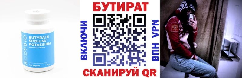 БУТИРАТ 1.4BDO  Купить закладки  Княгинино 